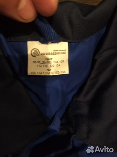 Рабочий костюм