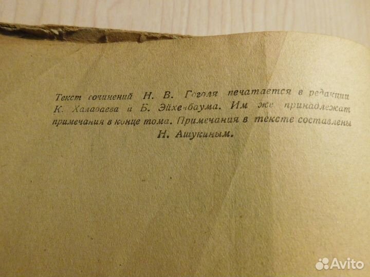 Полное собрание сочинений Н. В. Гоголя 1936 г