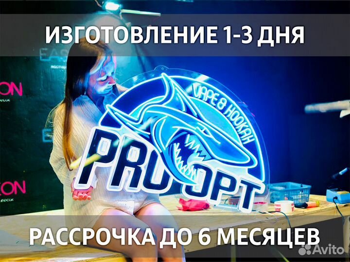 Неоновая вывеска световая вывеска