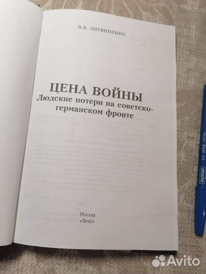 Цена войны