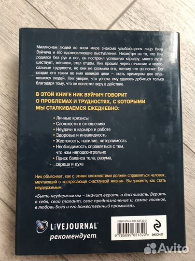 Ник Вуйчич книги