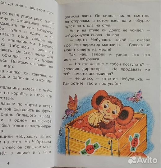 Крокодил Гена и его друзья