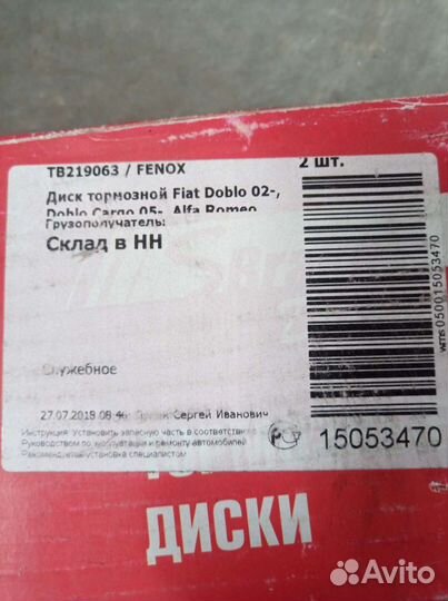 Тормозные диски передние для Fiat Doblo tb219063