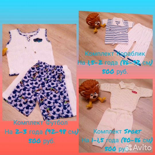 Комплекты от 1 до 3 лет