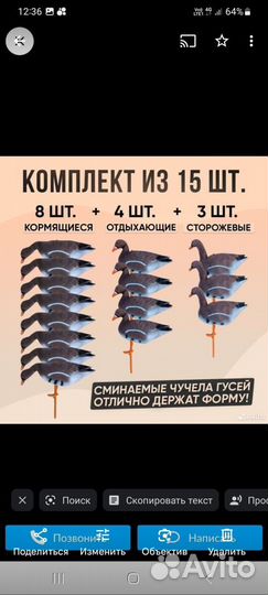 Чучела гусей