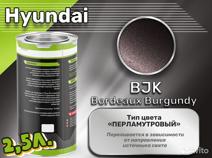 Краска Luxfore 2,5л. (Hyundai BJK Bordeaux Burgundy)