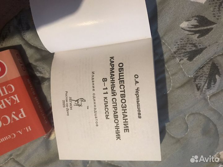 Справочные материалы для 9-11 класса