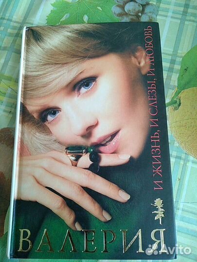 Валерия. И жизнь и слезы, и любовь