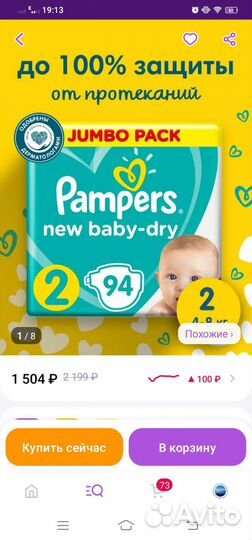 Памперсы детские размер 2