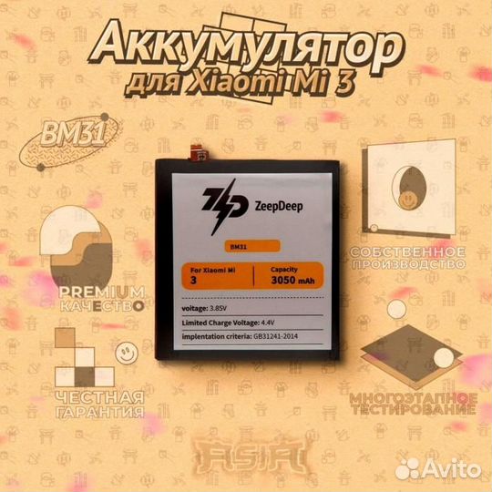 Аккумулятор (батарея) для Xiaomi Mi 3, 3, M3 (BM31