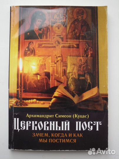 Церковный пост