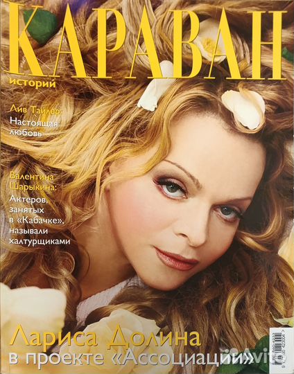 Караван историй 2003 июнь июль август