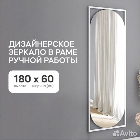 Зеркало в раме настенное большое 180х60 см