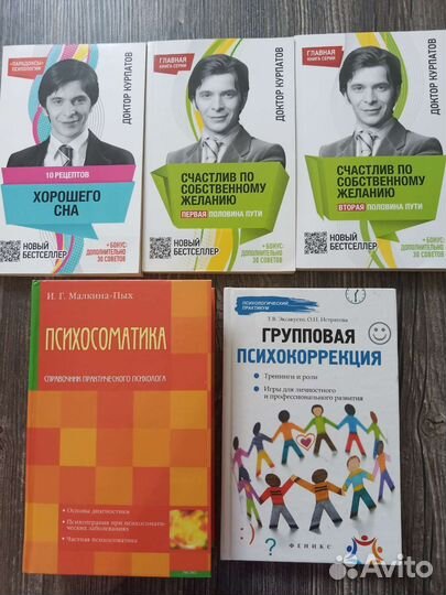 Книги психология психосоматика Курпатов