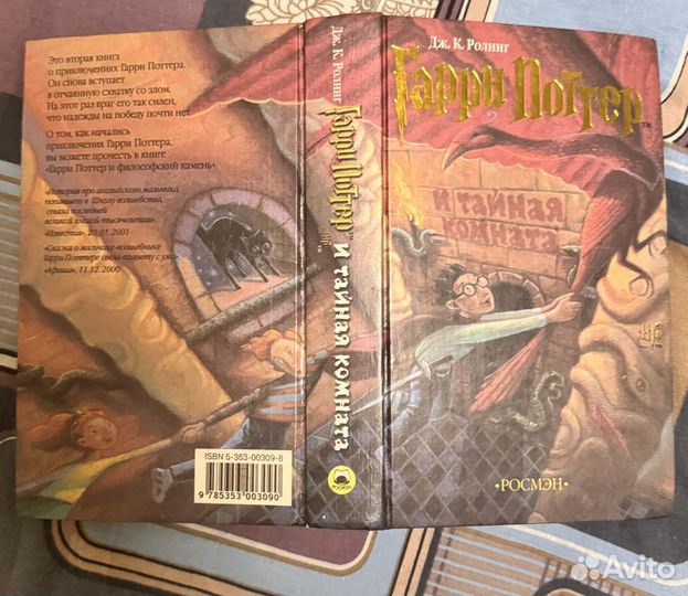 Гарри Поттер росмэн