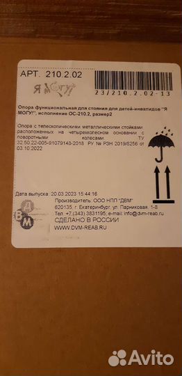 Опора для стояния вертикализатор