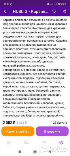 Корзина для белья новая