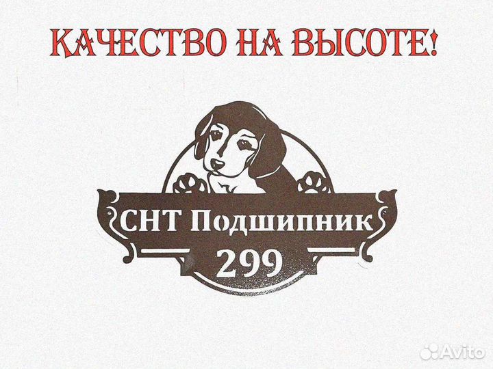 Адресная табличка из металла