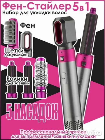 Стайлер Dyson 5в1