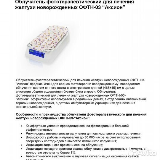 Аренда лампы фототерапии