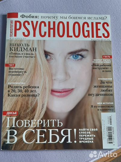 Журнал Psychologies