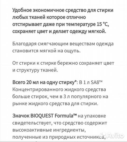 Для стирки цветного и черного белья Амвей