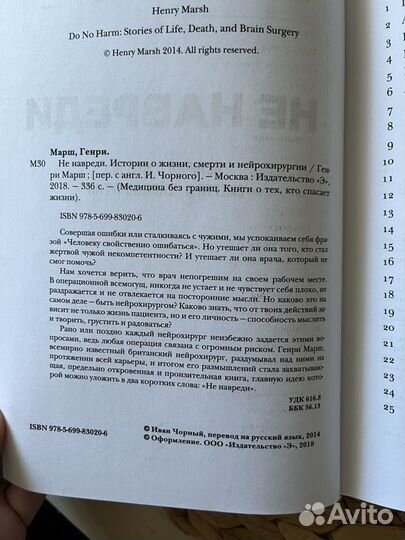 Генри Марш «Не навреди»