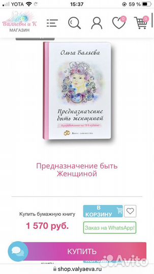 Ольга Валяева Предназначение быть женщиной