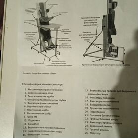 Вертикализатор, опора для стояния