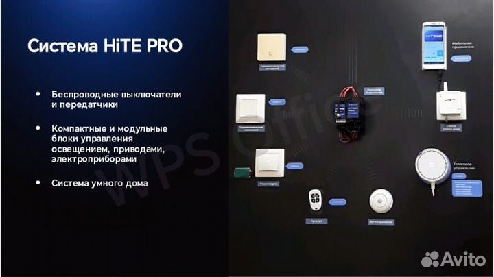 Система Умный дом