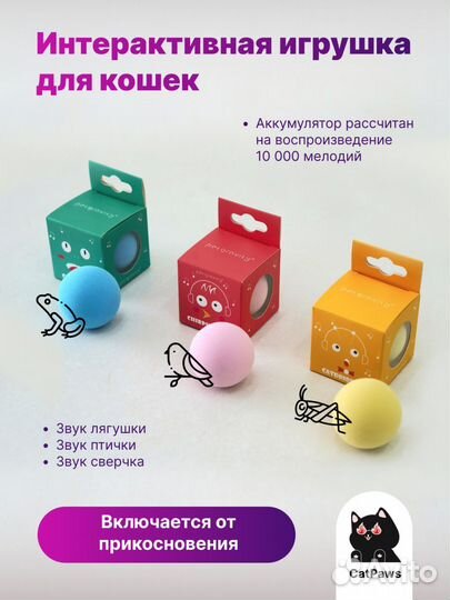 Игрушка для кошек