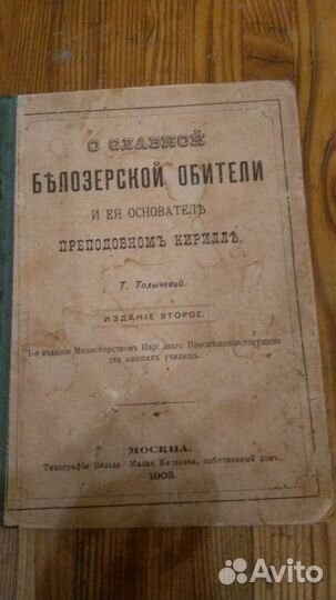 Книга довориволюционная