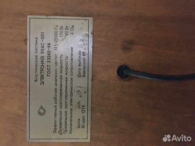Колонки высшего класса Электроника 90 ас-001