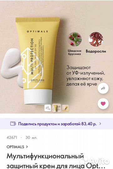 Скраб для тела, мультифункц.крем для лица орифлейм