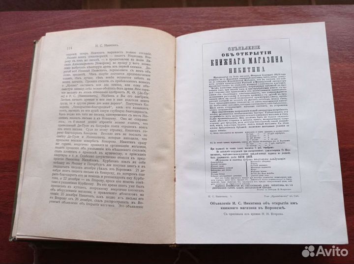 1896 год, Собрание сочинений И. С. Никитина