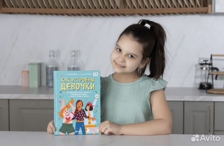 Как устроены девочки