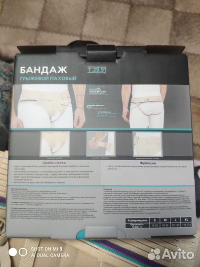 Бандаж для паховой грыжи