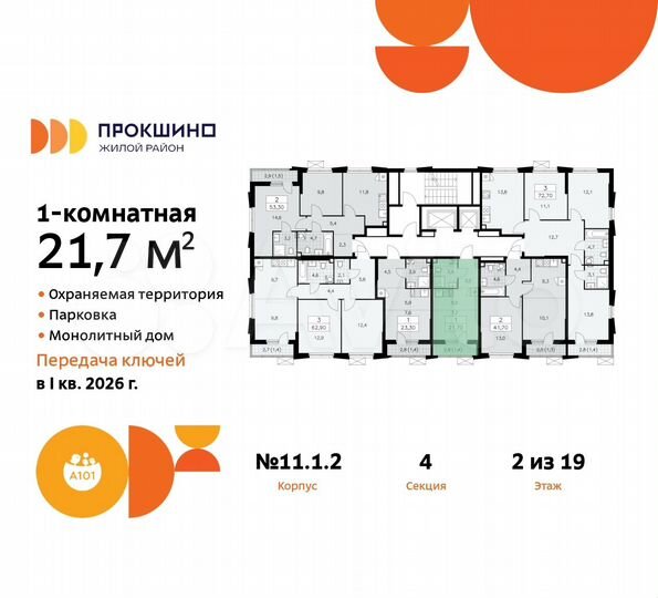 Квартира-студия, 21,7 м², 2/19 эт.