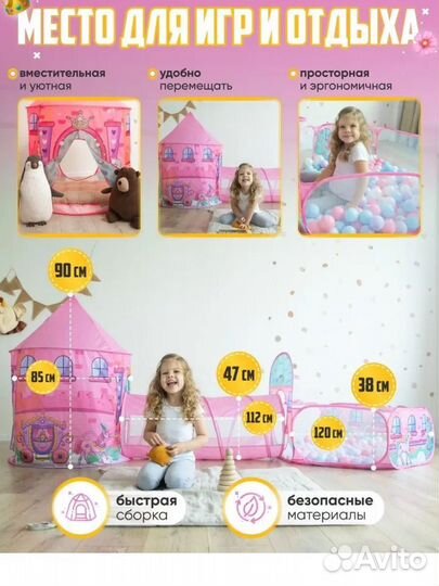 Детская игровая палатка с шариками