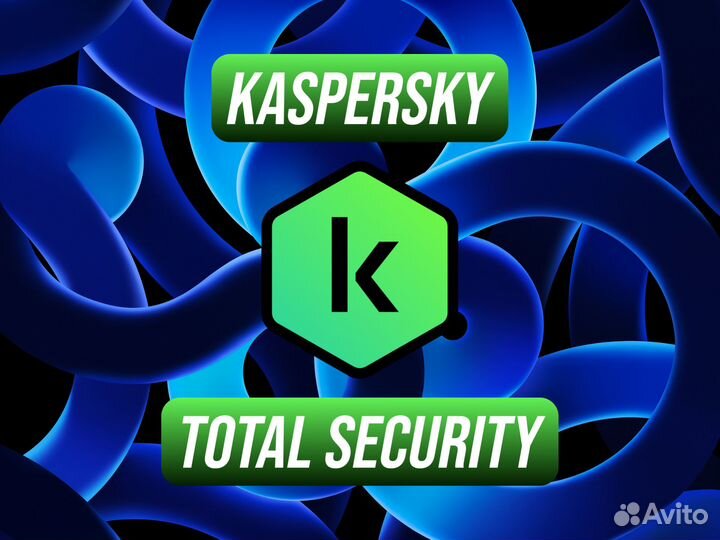 Kaspersky Total Security Ключ лицензии