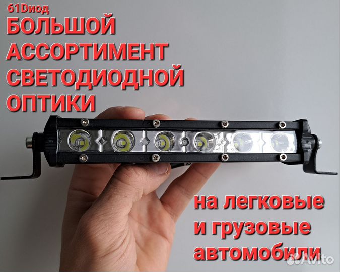 Светодиодная балка 18 сантиметров LED