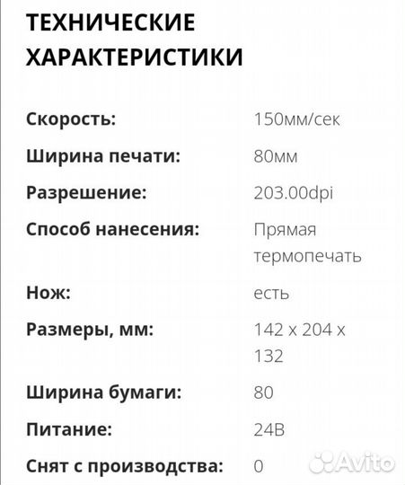 Принтер для печати чеков