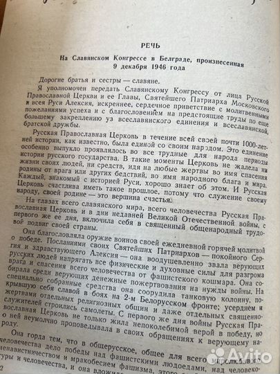 Журнал библия Московской патриархии 1946 год