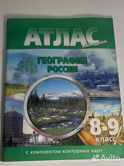 Атлас по географии 8 9 класс