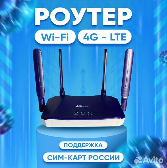 Wifi роутер 4g универсальный