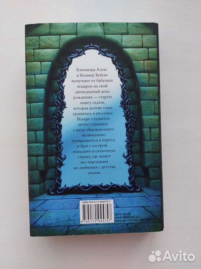 Страна сказок. Заклинание желанийКрис Колфер