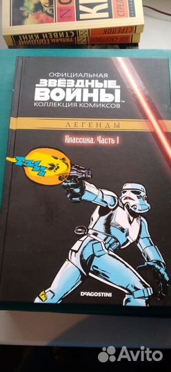 Звездные войны. Комиксы. Часть1
