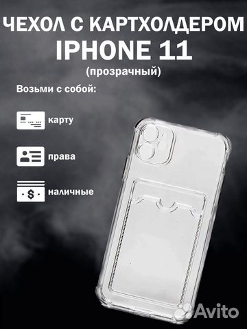 Чехлы iPhone 11 прозрачные с картхолдером опт
