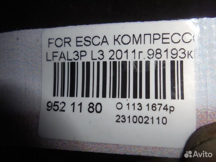 Компрессор кондиционера на Ford Escape lfal3P L3