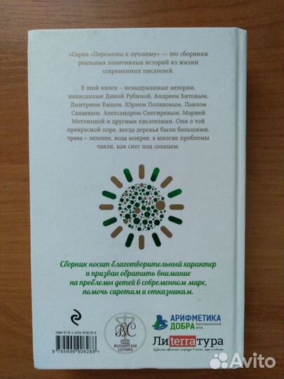 Сборник рассказов современных писателей